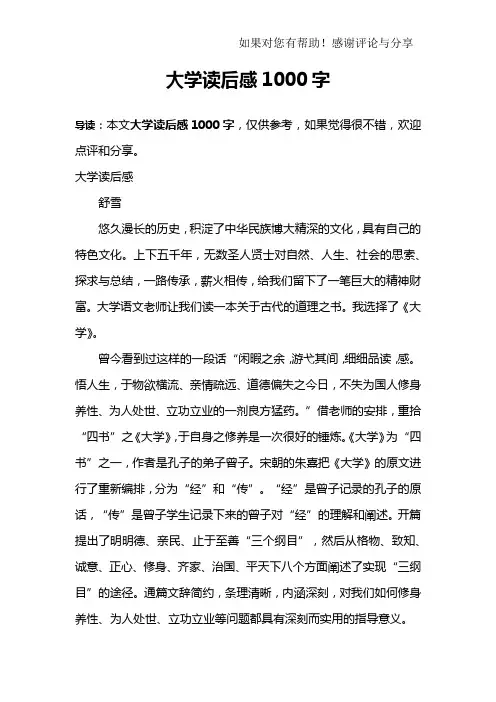 大学读后感1000字