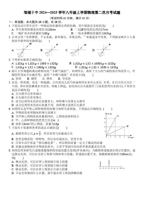 山东省济宁市邹城市第十中学2024-2025学年八年级上学期物理12月考试题(无答案)