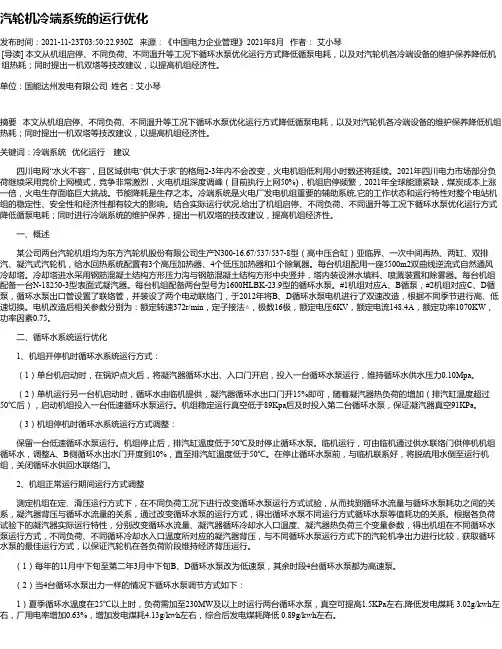 汽轮机冷端系统的运行优化