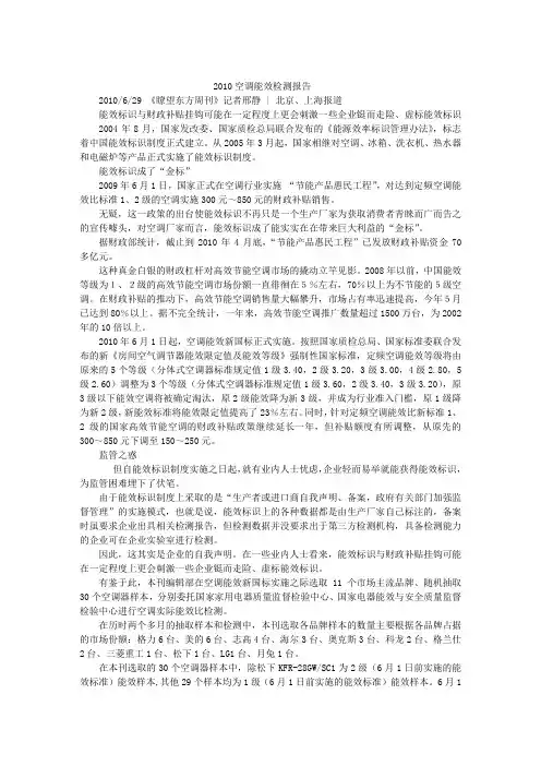 2010空调能效检测报告