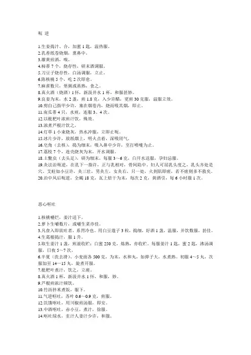 呃逆 恶心呕吐