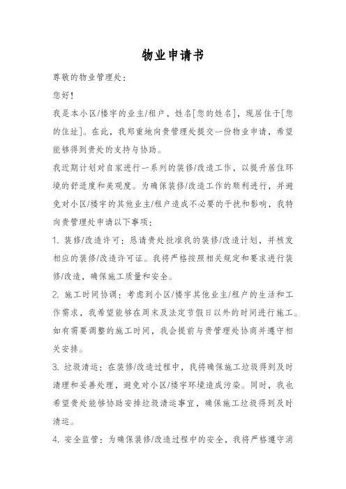 物业申请书