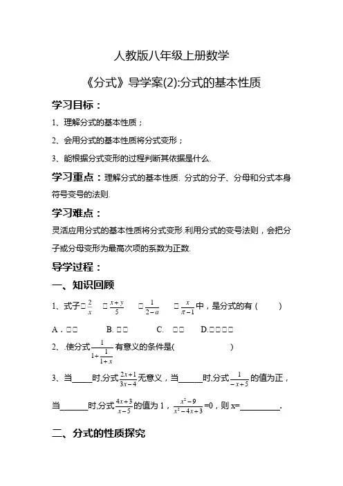 人教版八年级上册数学学案分式的基本性质