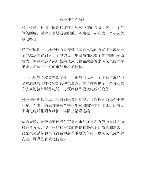 端子排工作原理