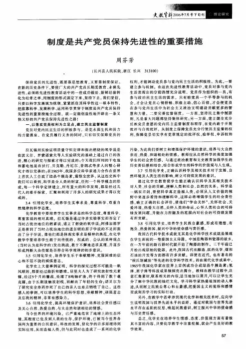 制度是共产党员保持先进性的重要措施