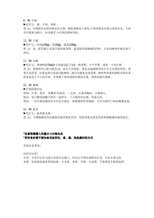 健身饮食计划