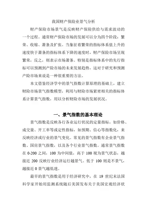 景气指数研究