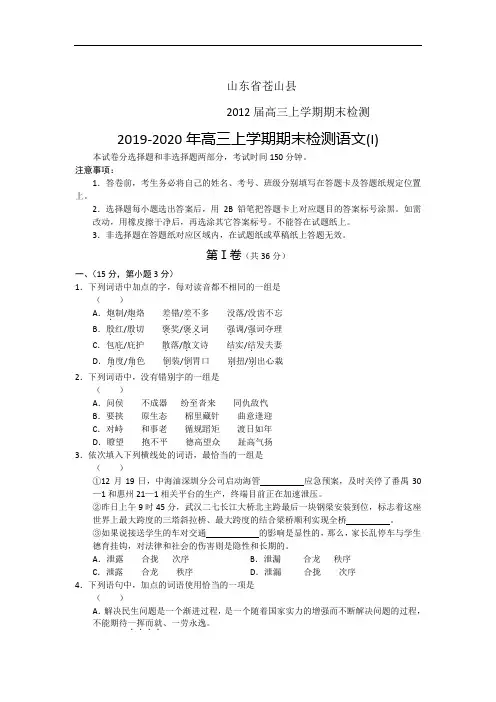 2019-2020年高三上学期期末检测语文(I)