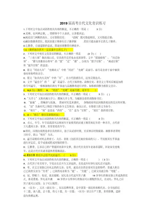 2019届高考文化常识练习及答案