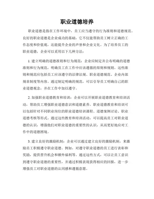 职业道德培养