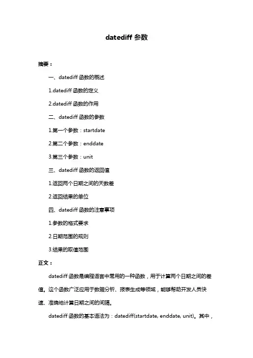 datediff参数