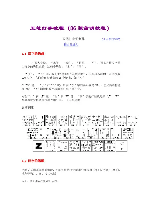 五笔打字教程及五笔打字的几项硬性规定