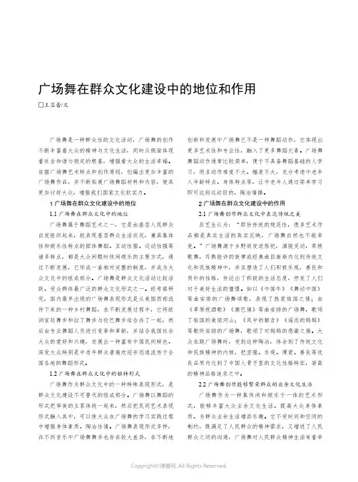 广场舞在群众文化建设中的地位和作用