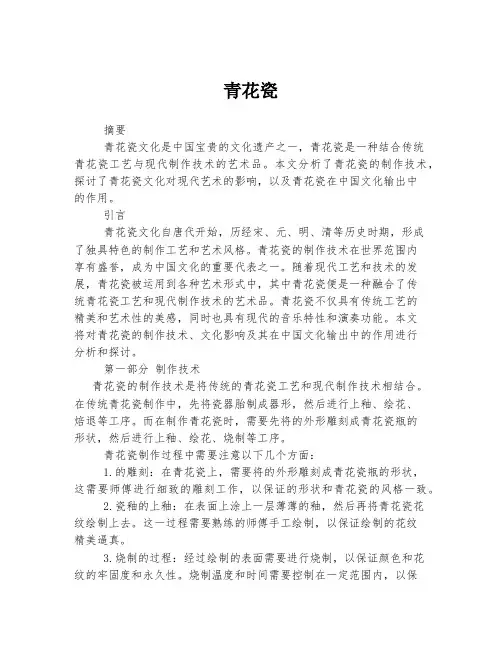 青花瓷知识