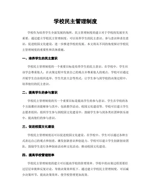 学校民主管理制度