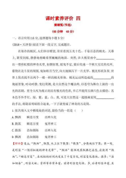 (新教材)2019-2020学年统编版高中语文必修下册课后巩固：课时素养评价 四 
