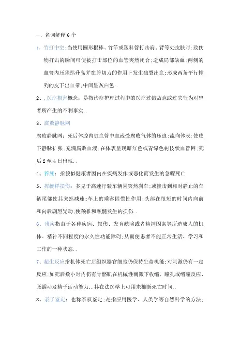 法医学重点完整版