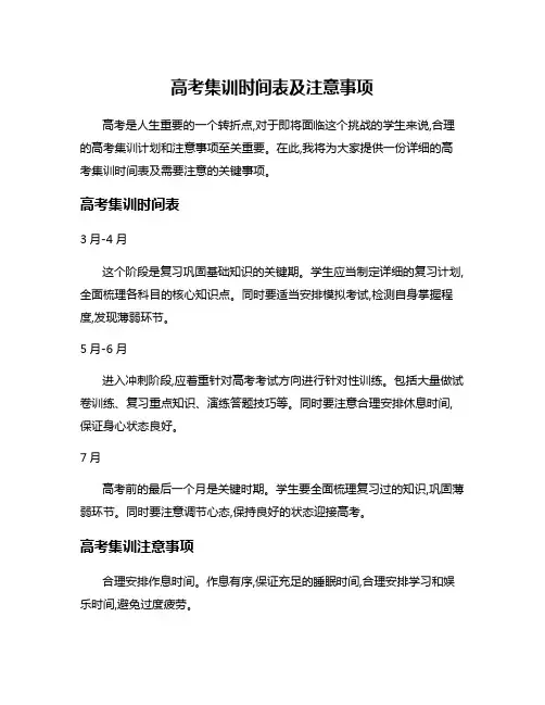 高考集训时间表及注意事项