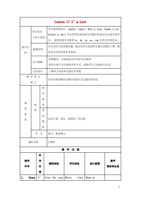 邓州市第二小学四年级英语上册Unit3Let’sGoLesson17I’mLost教案设计冀教版三起