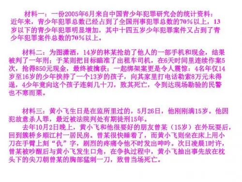 七年级政治做知法守法用法的人