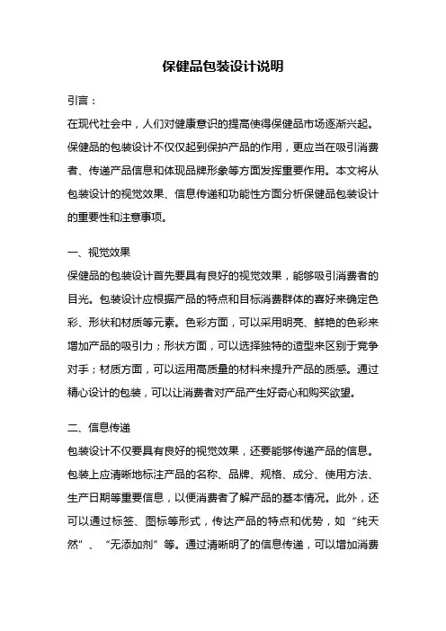 保健品包装设计说明