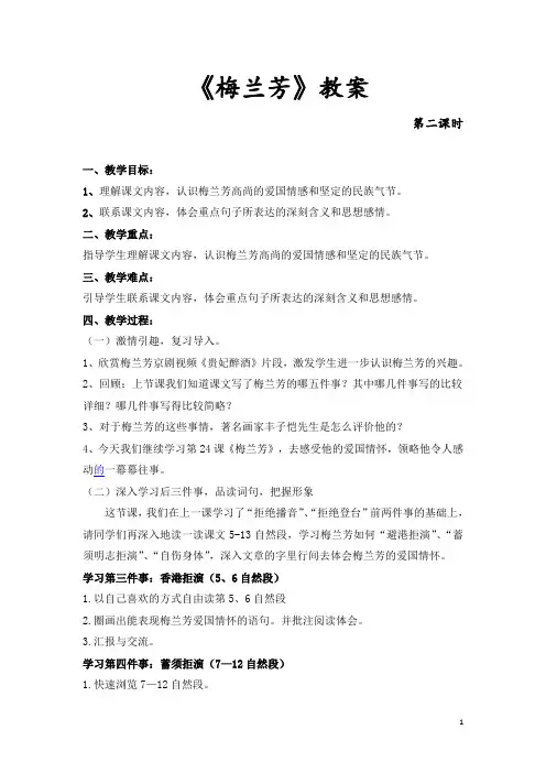 语文S版五年级上册《梅兰芳》