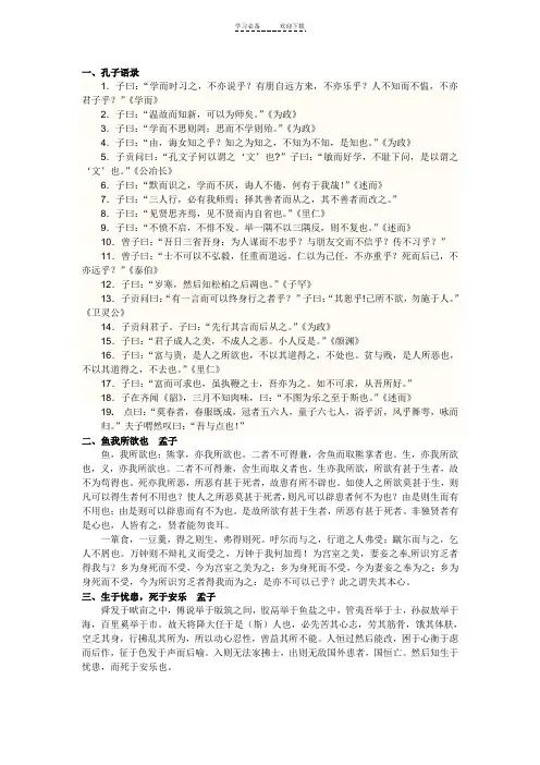 苏教版语文初中必背篇目集锦