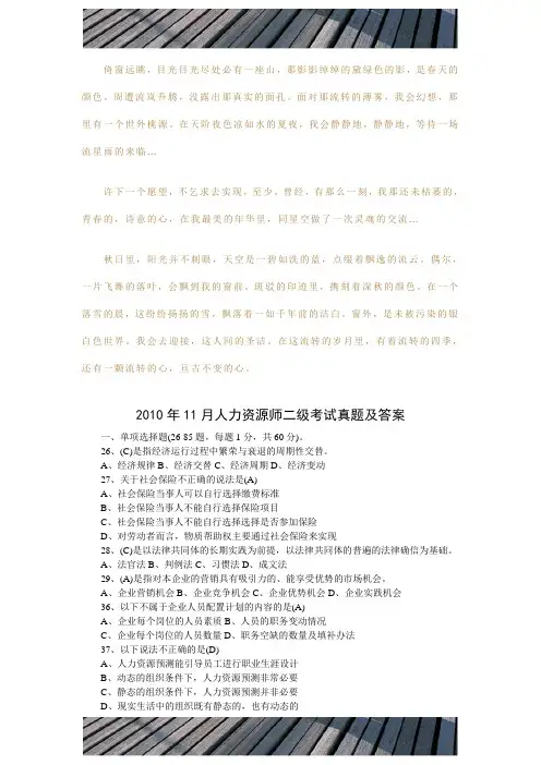 2009年11月人力资源师二级考试真题及答案