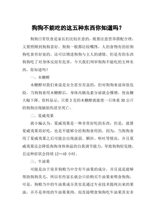 狗狗不能吃的这五种东西你知道吗？