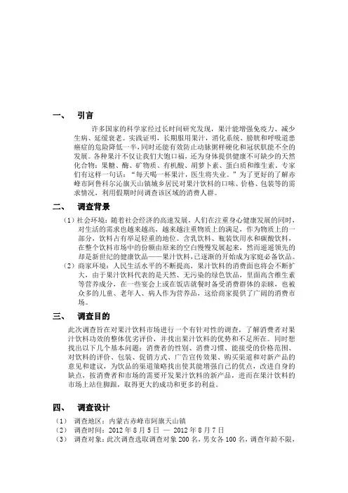 果汁饮料市场调查报告
