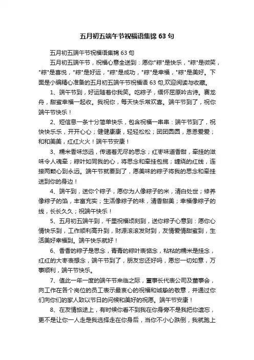 五月初五端午节祝福语集锦63句
