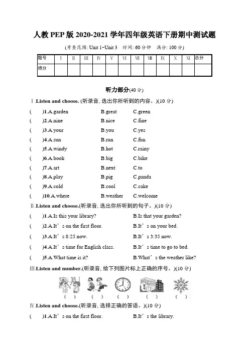 人教PEP版2020-2021学年四年级英语下册期中测试题(含答案)