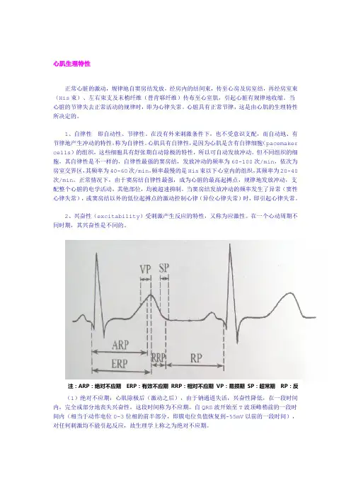 心律失常讲座