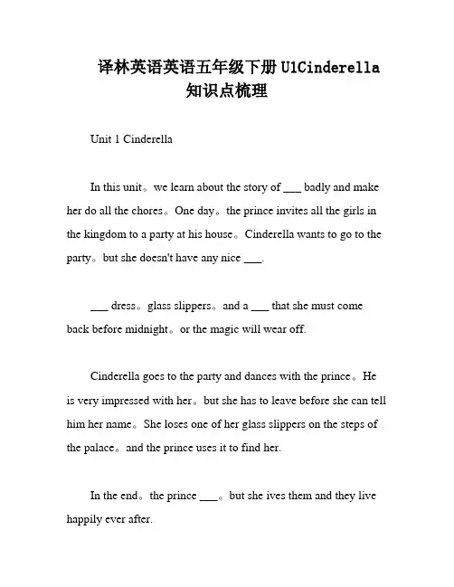 译林英语英语五年级下册U1Cinderella知识点梳理