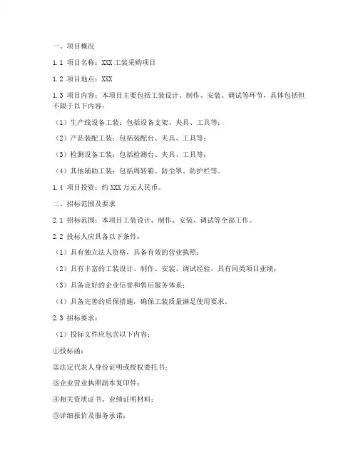 工装采购项目招标文件