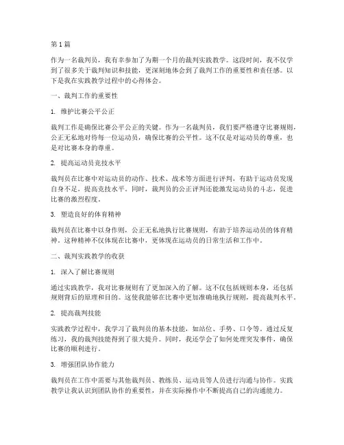 裁判实践教学心得体会(3篇)