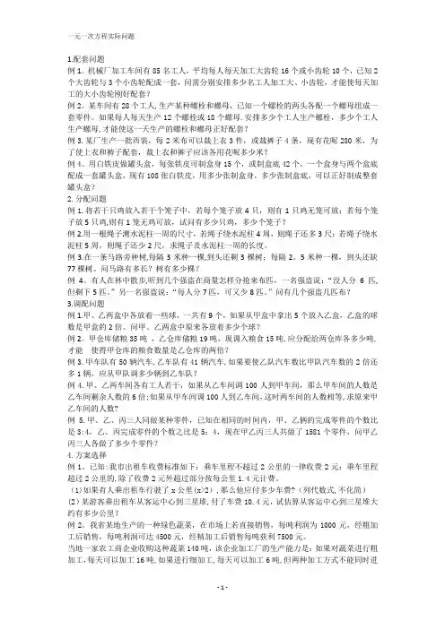 一元一次方程方案问题(分配,配套,调配,方案)