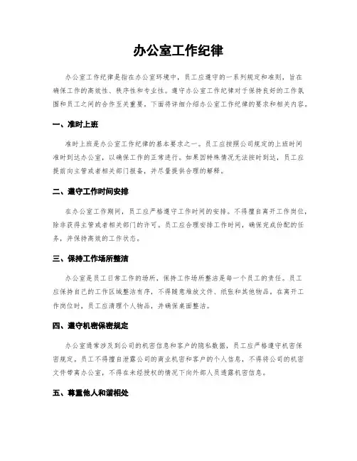 办公室工作纪律