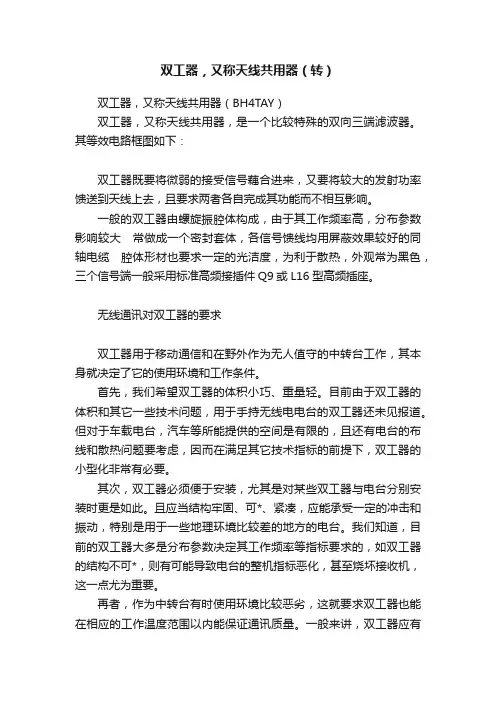 双工器，又称天线共用器（转）