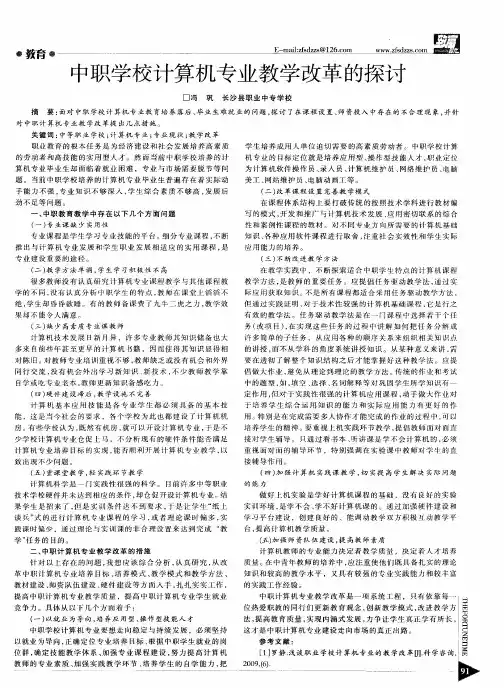 中职学校计算机专业教学改革的探讨