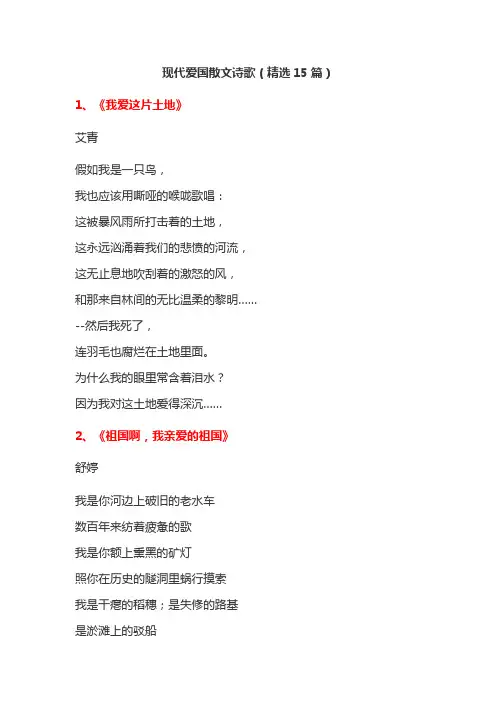 现代爱国散文诗