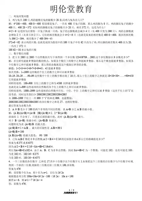 小学奥数鸡兔同笼数字数位问题
