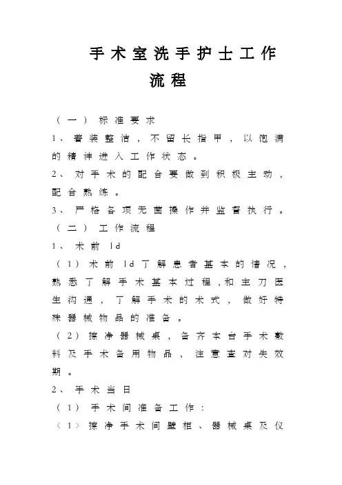 手术室洗手护士工作流程