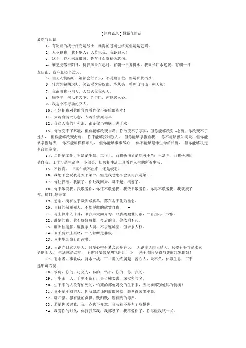 [经典语录]最霸气的话