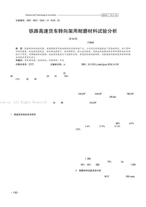 铁路高速货车转向架用耐磨材料试验分析