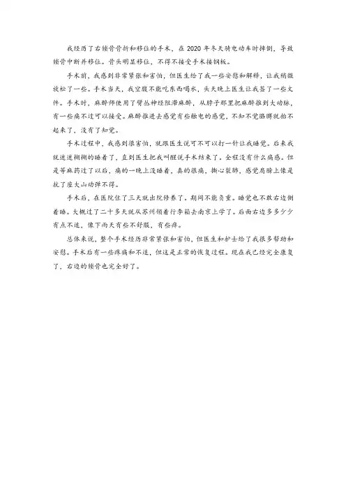 锁骨骨手术经历