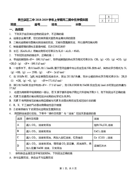 普兰店区二中2018-2019学年上学期高二期中化学模拟题