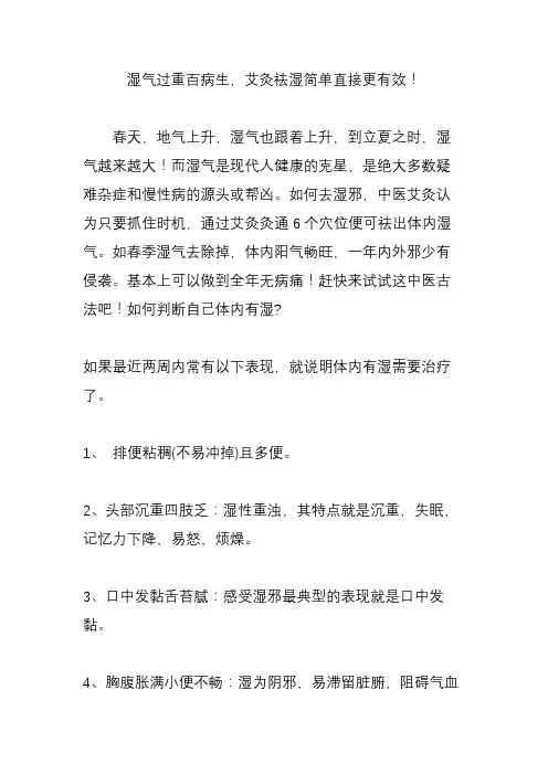 湿气过重百病生,艾灸祛湿简单直接更有效!