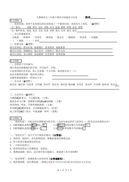 人教版语文三年级下册语文园地复习内容(蓝)