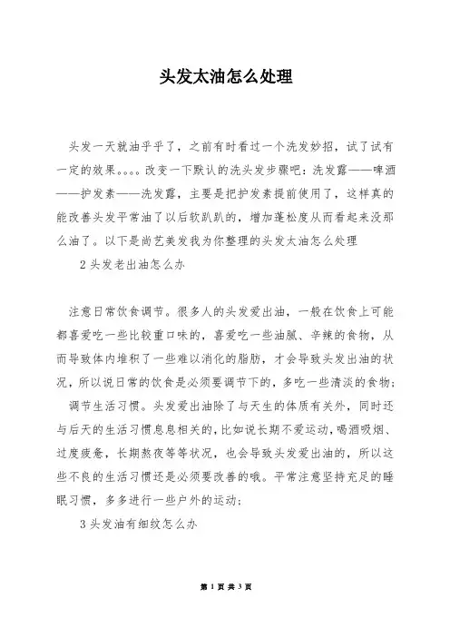 头发太油怎么处理